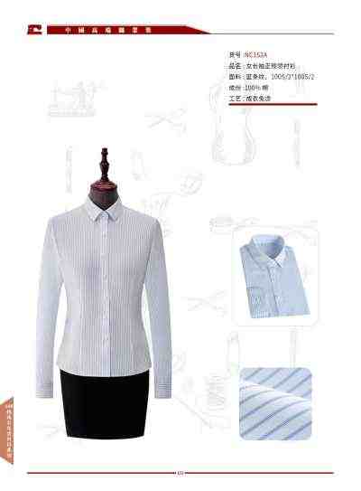 高端服饰_依漫琪长袖衬衫系列